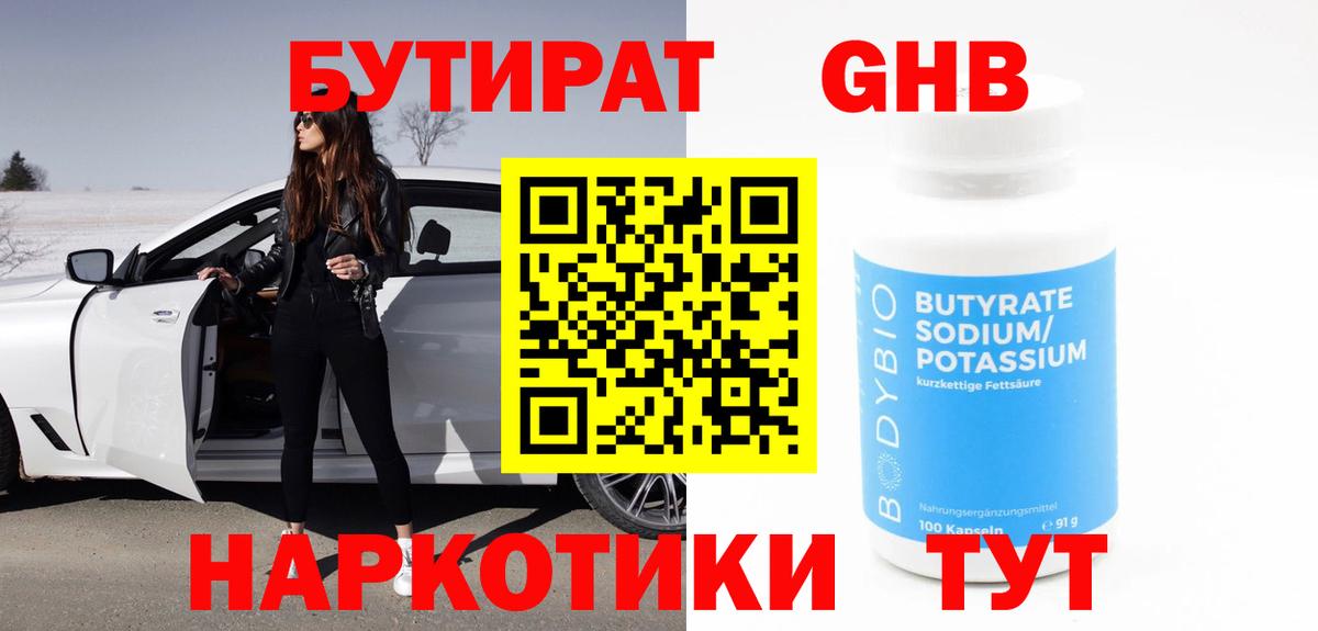Бутират 1.4BDO  Вход с VPN  Керчь 