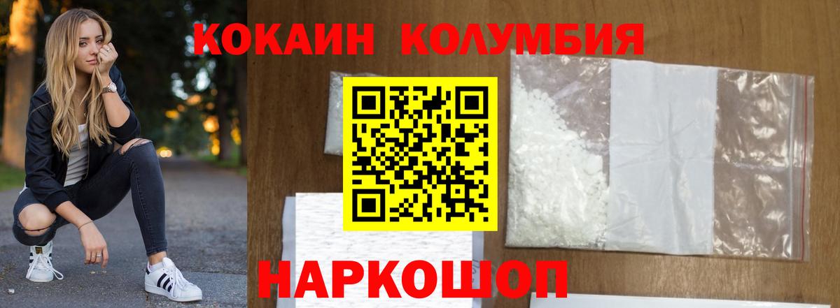 Кокаин Columbia  Вход с VPN  Керчь 