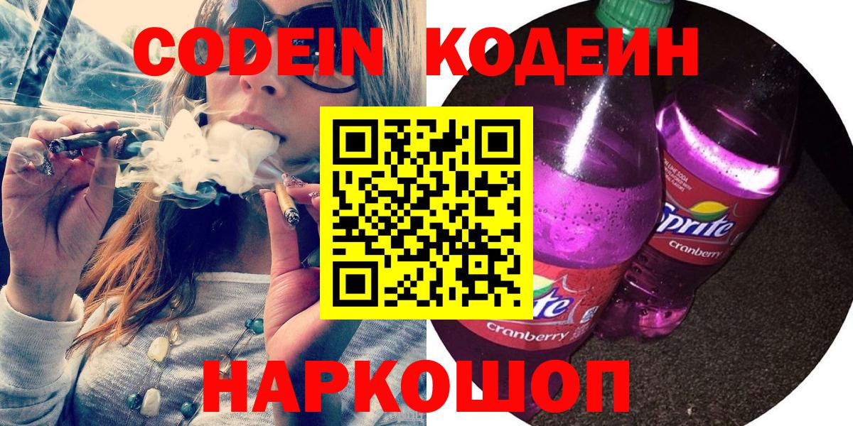 Кодеин напиток Lean (лин) Керчь