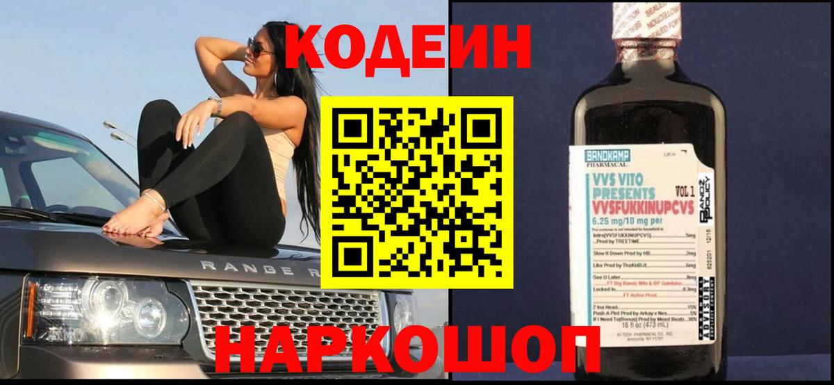 Керчь  Кодеиновый сироп Lean напиток Lean (лин)  Вход с VPN  Codein напиток Lean (лин) 