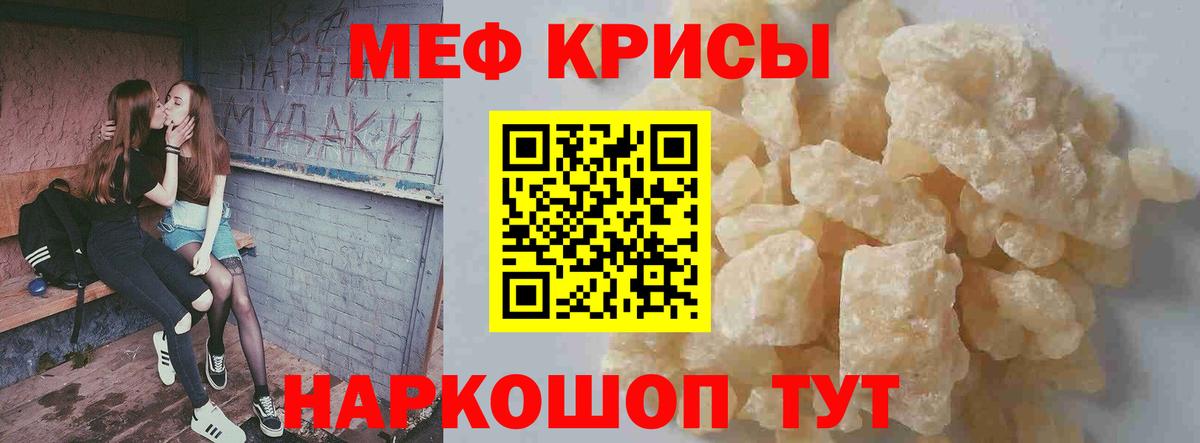 МЕФ кристаллы Керчь