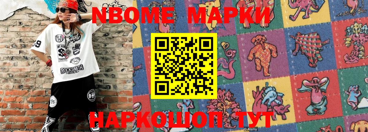 Марки NBOMe 1500мкг  наркота  Керчь  Вход с VPN 