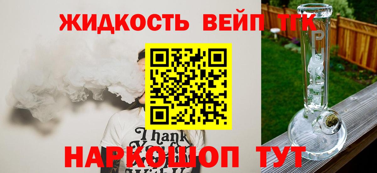 ТГК вейп с тгк Керчь